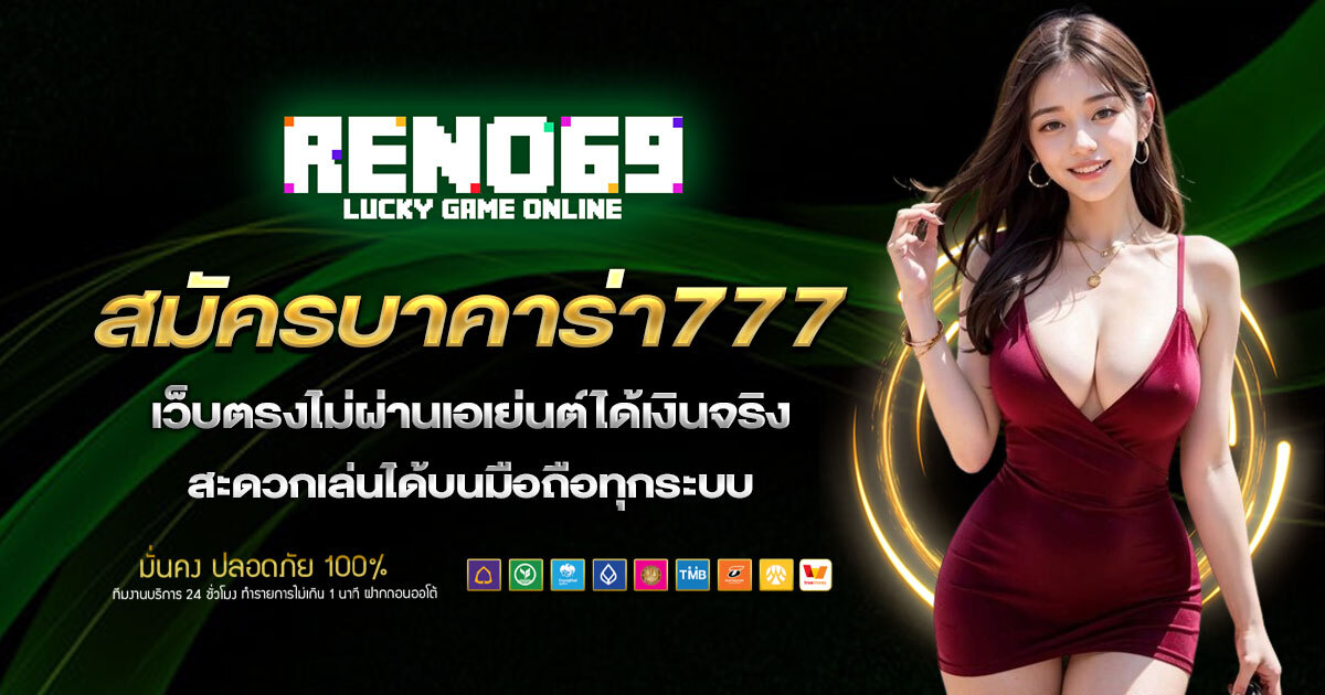 สมัครบาคาร่า777